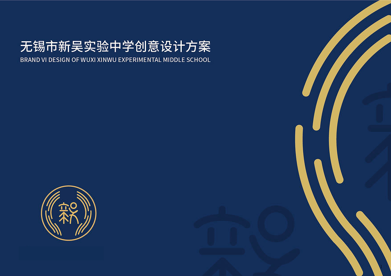 新吴实验学校全案（图ZMjU0NjM4MDQ4） - Logo - 站酷设计师欣伈冯原创素材 - 站酷ZCOOL