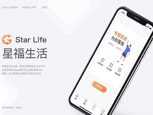星福生活app