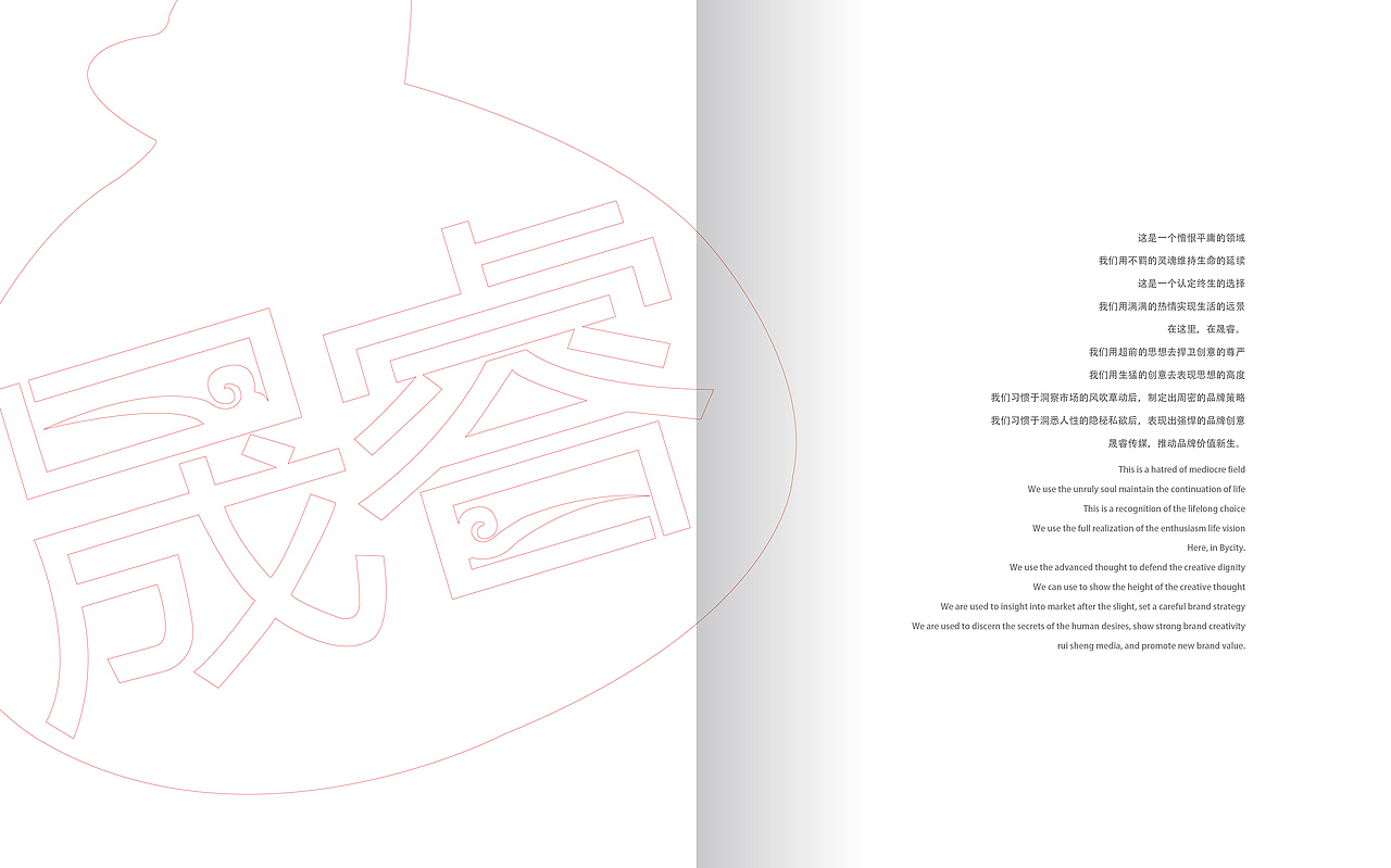 晟睿文化传媒有限公司画册
