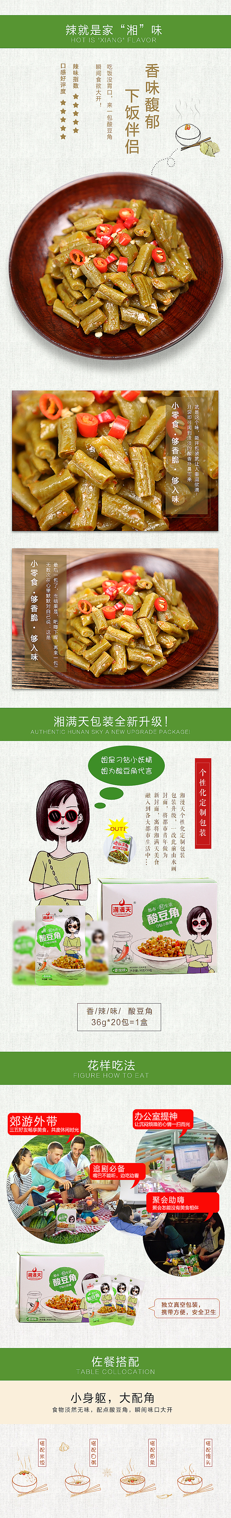 食品详情页（图ZNzExOTA0Mjg=） - 其他平面 - 站酷设计师小婷子011原创素材 - 站酷ZCOOL