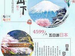 poopoozi作品集--日本旅游