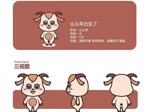 么么羊吉祥物 商业插画 卡通小羊