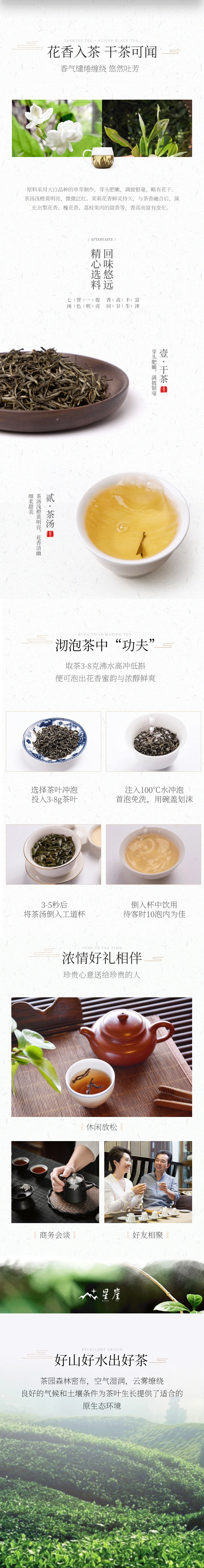 详情页-茉莉花（图ZMjE4Mjk5MDYw） - 电商 - 站酷设计师逗籽原创素材 - 站酷ZCOOL