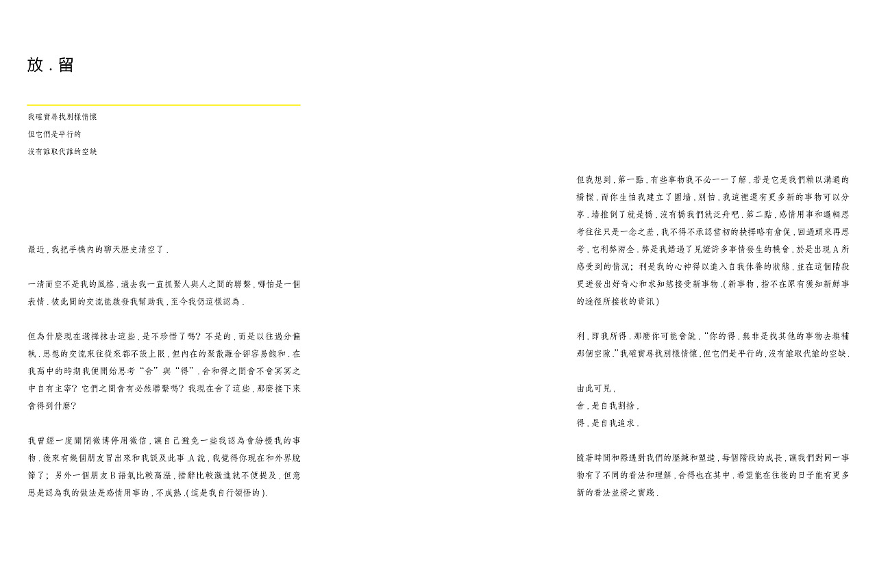 [还是如此热爱生活]书籍排版设计