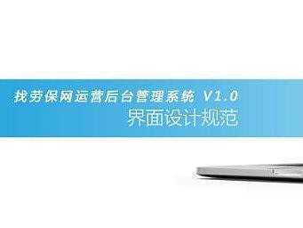 后台界面设计规范