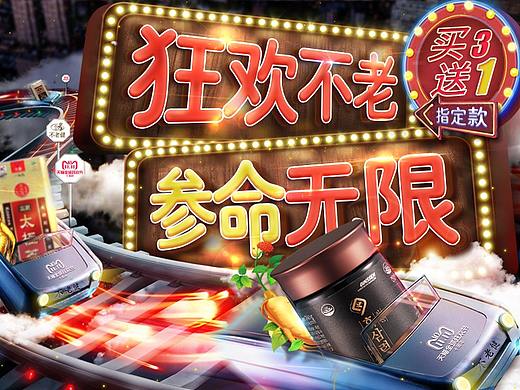 双十一首页  人参保健滋补