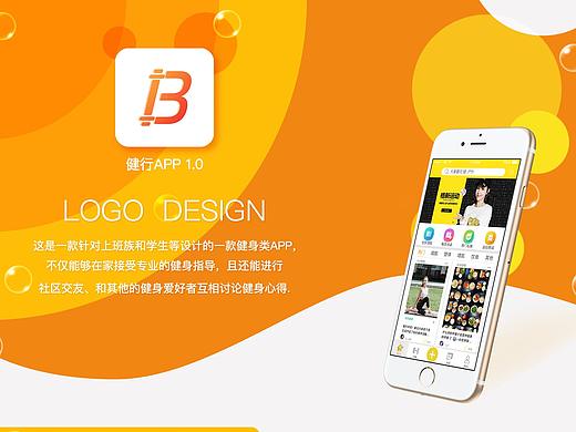 健行APP1.0-Logo（个人主页-ZMzUxOTM5OTY=） - 图标 - 站酷设计师夏祭如歌原创素材 - 站酷ZCOOL