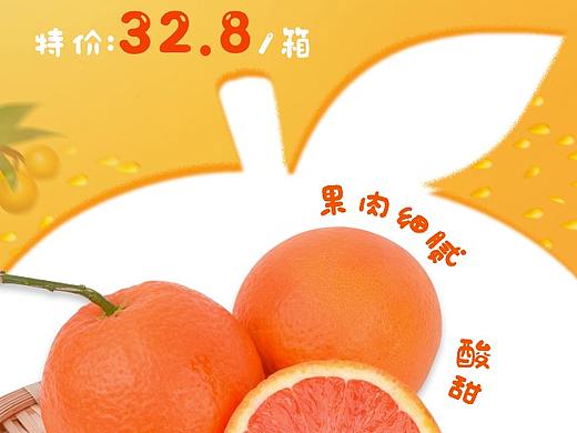 橙子海报设计