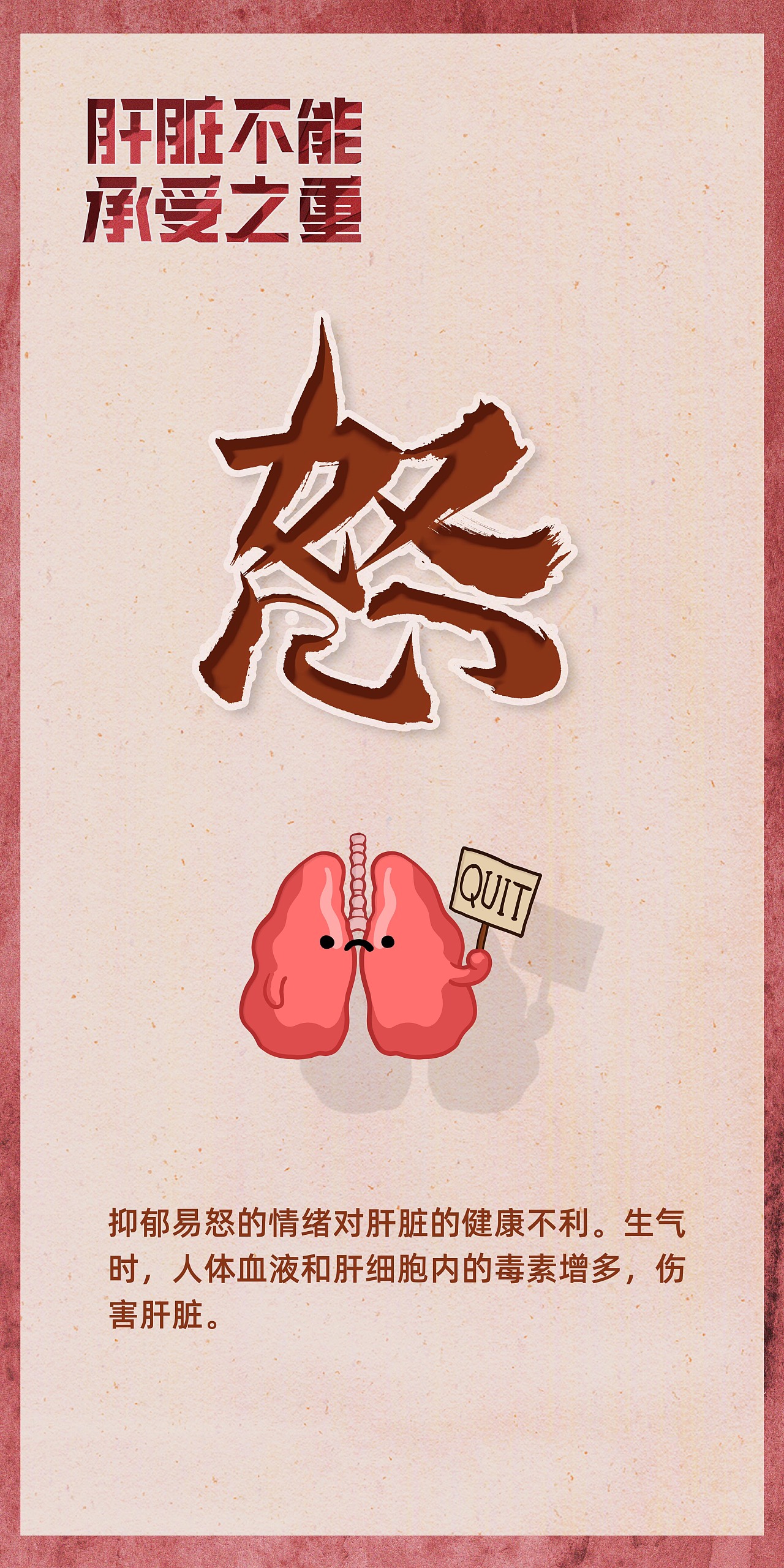 护肝原则爱肝日宣传图