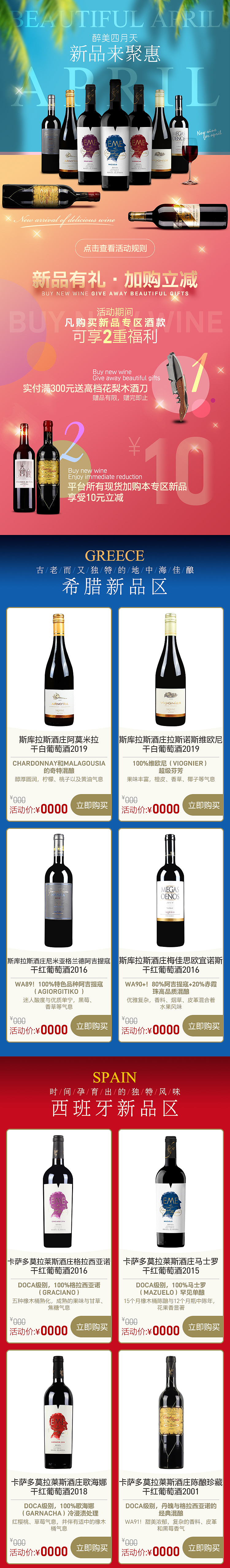 上酒交易中心活动（图ZMjUxNjc0MDA4） - 运营设计 - 站酷设计师ijone原创素材 - 站酷ZCOOL