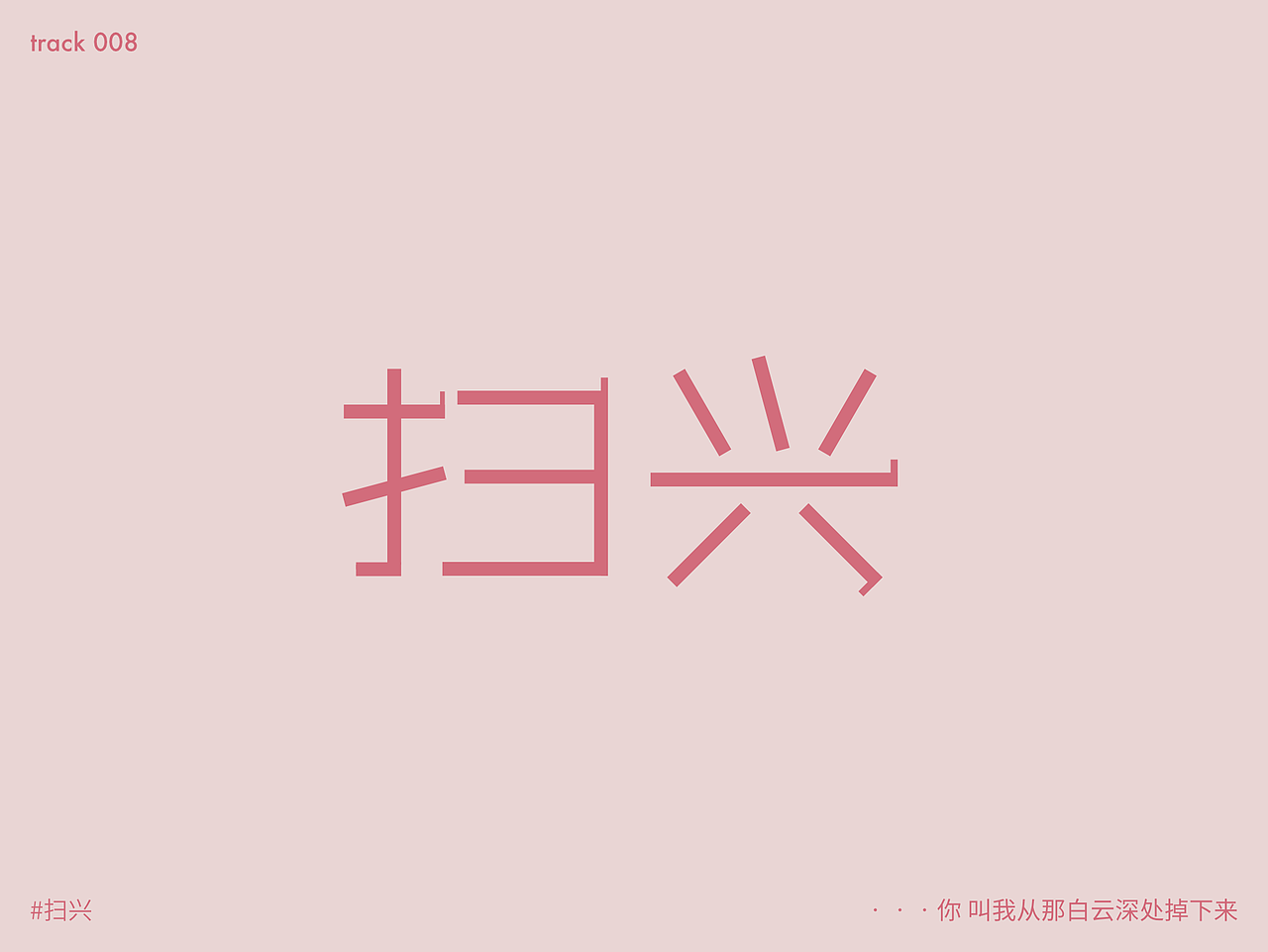 九月天高人浮躁（图ZMjY4ODE3MjE2） - 字体/字形 - 站酷设计师Ernest13原创素材 - 站酷ZCOOL