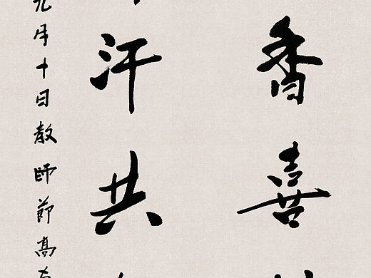 教师节书法