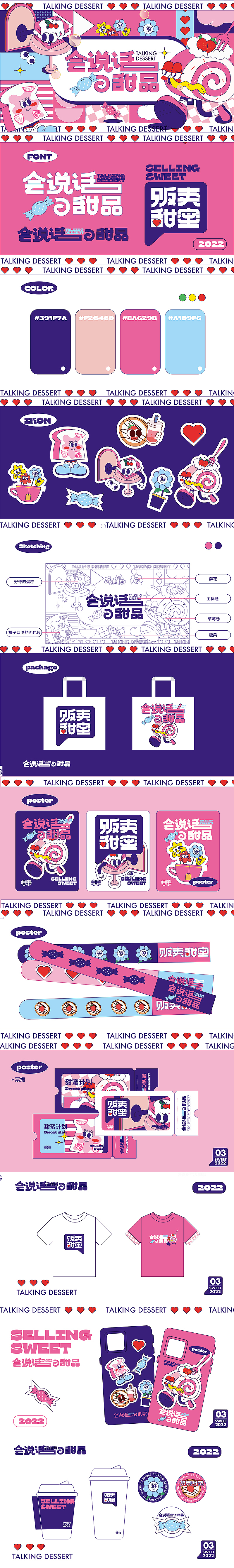 主KV设计|品牌设计-会说话的甜品（图ZMjk0Mzg1NDM2） - 品牌 - 站酷设计师设计师非非原创素材 - 站酷ZCOOL
