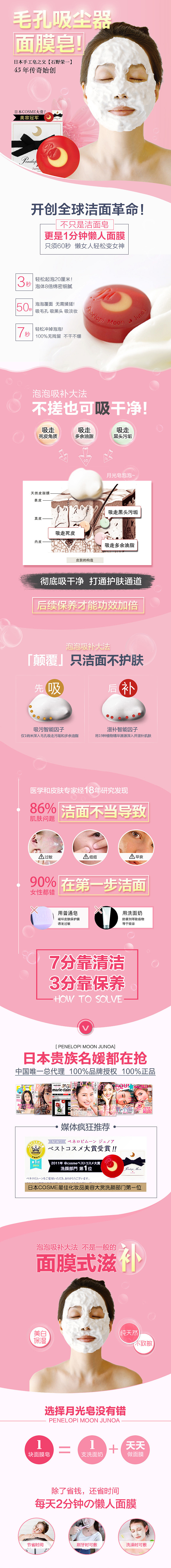 日本月光皂详情页（图ZMzc0NTUyMjQ=） - 电商 - 站酷设计师冇貓膩丶原创素材 - 站酷ZCOOL