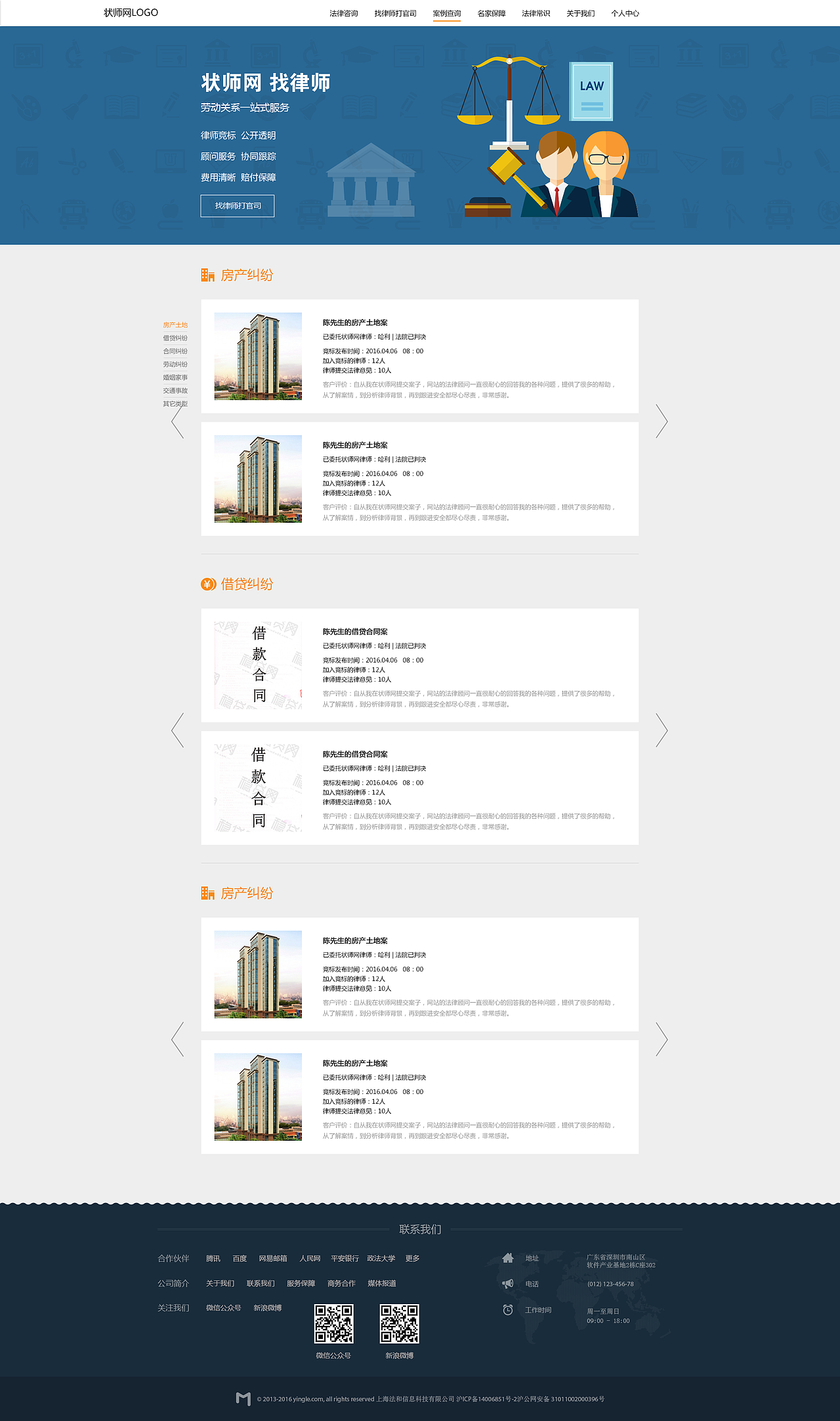 状师网网站（图ZNjYzMzU3MjQ=） - 企业官网 - 站酷设计师share77原创素材 - 站酷ZCOOL