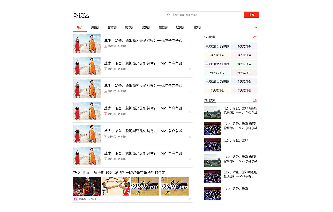 爆料头条pc端（图ZNzc3MDc5ODQ=） - 门户网站 - 站酷设计师9号同学原创素材 - 站酷ZCOOL