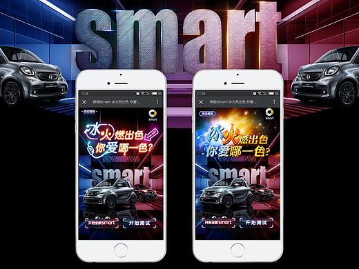 奔驰Smart-互动html5页面设计