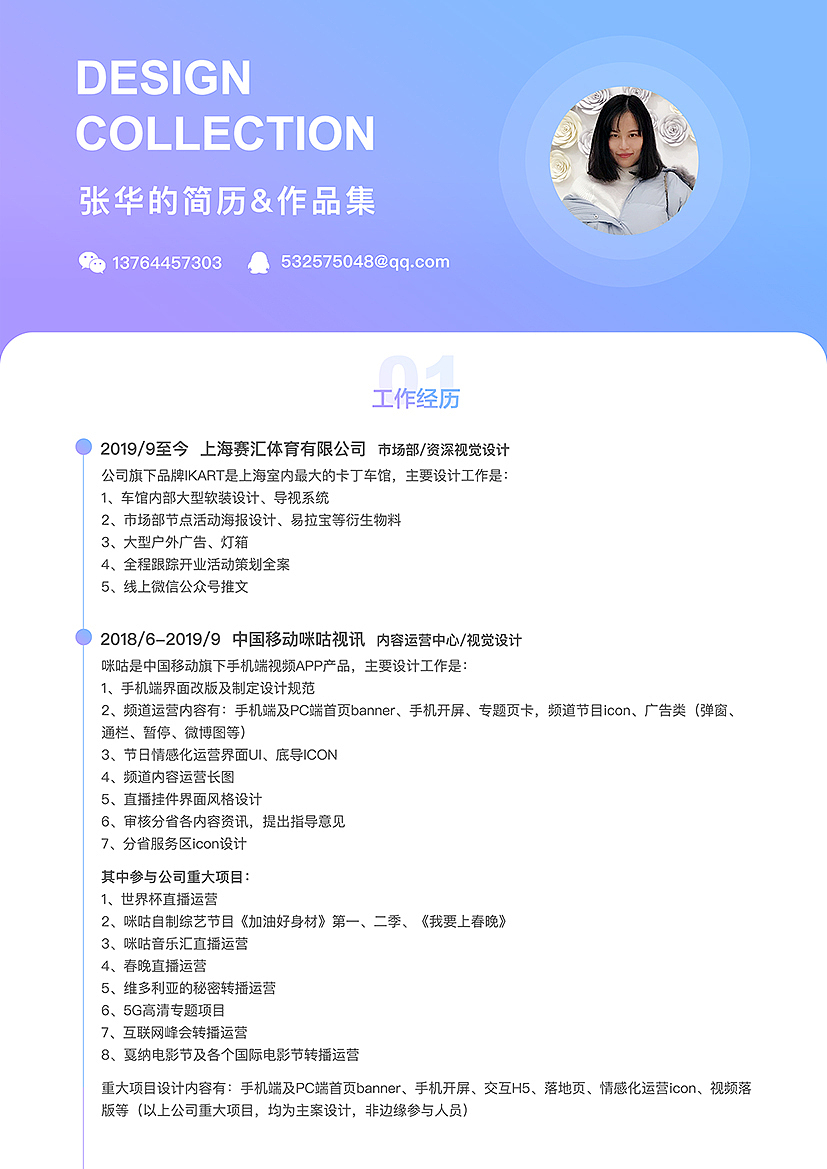 张华的简历（图ZMjAxNzYzMzQw） - 其他平面 - 站酷设计师上海张华原创素材 - 站酷ZCOOL