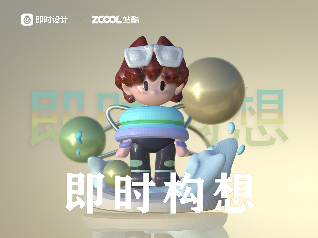 即时造生活——“即时构想”形象设计（图ZMzEwMDU4MDky） - 宣传物料 - 站酷设计师Korbusieeeer原创素材 - 站酷ZCOOL