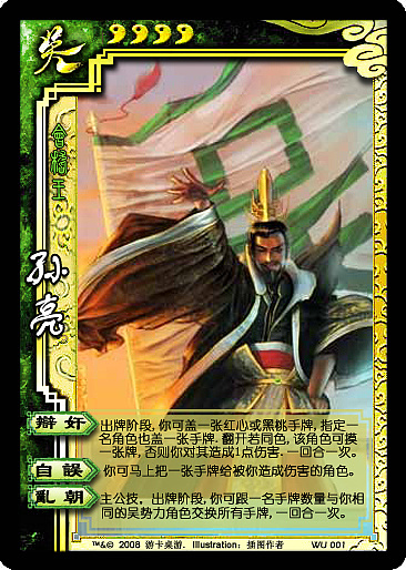 三国杀英雄卡牌