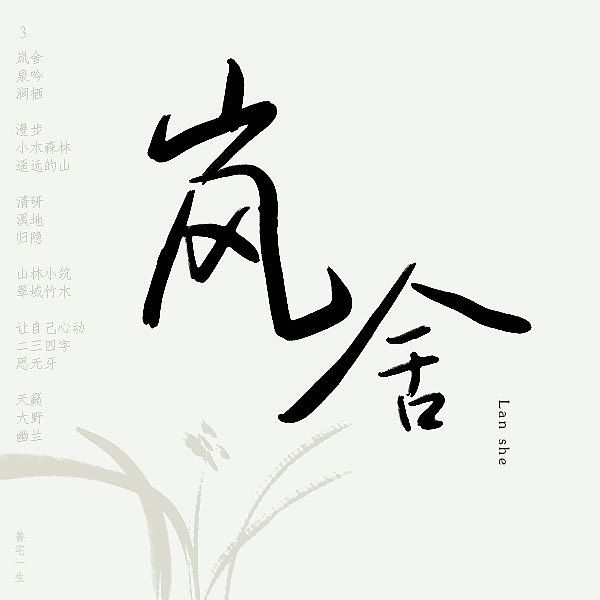 写写画画-百图②插画字体中式风（图ZMTExNDc5MDQw） - 字体/字形 - 站酷设计师善宅一生原创素材 - 站酷ZCOOL