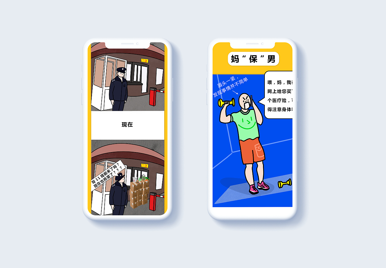 新媒体漫画|插画|商业插画|郭盖 - 原创作品 - 站酷 (zcool)