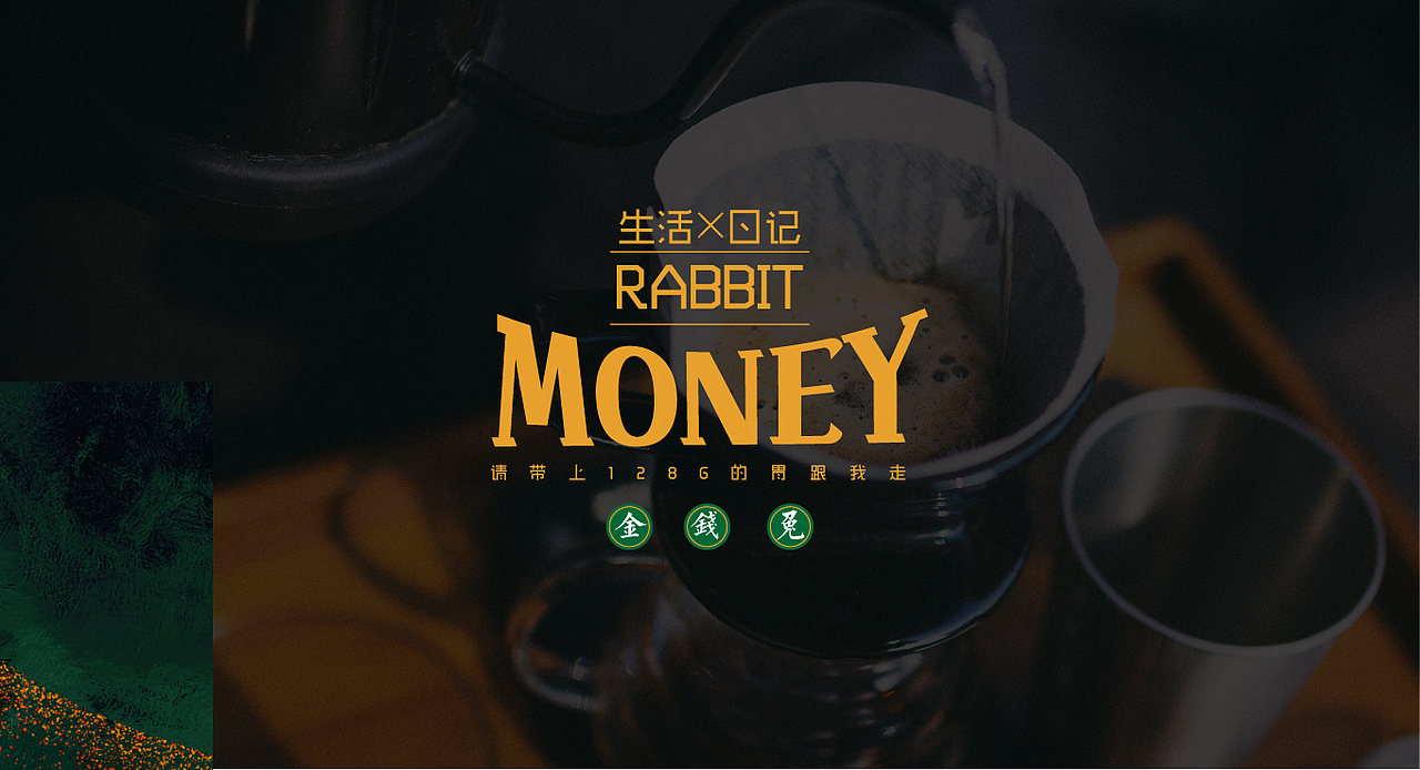 【金钱兔】个人练习—梦想咖啡店铺（图ZMjkwNDEzMDgw） - 品牌 - 站酷设计师集市里的养猫者26原创素材 - 站酷ZCOOL