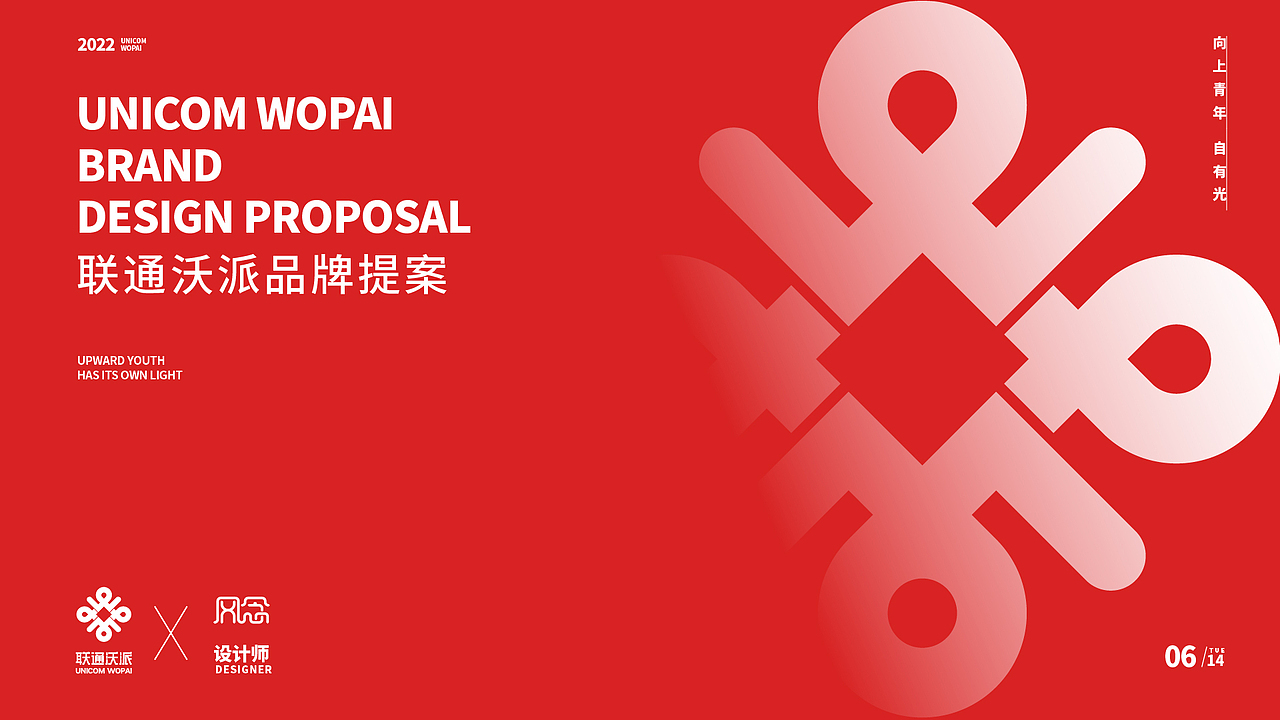 联通沃派，向上青年 自有光（图ZMzA0OTkxODI0） - Logo - 站酷设计师风念2原创素材 - 站酷ZCOOL