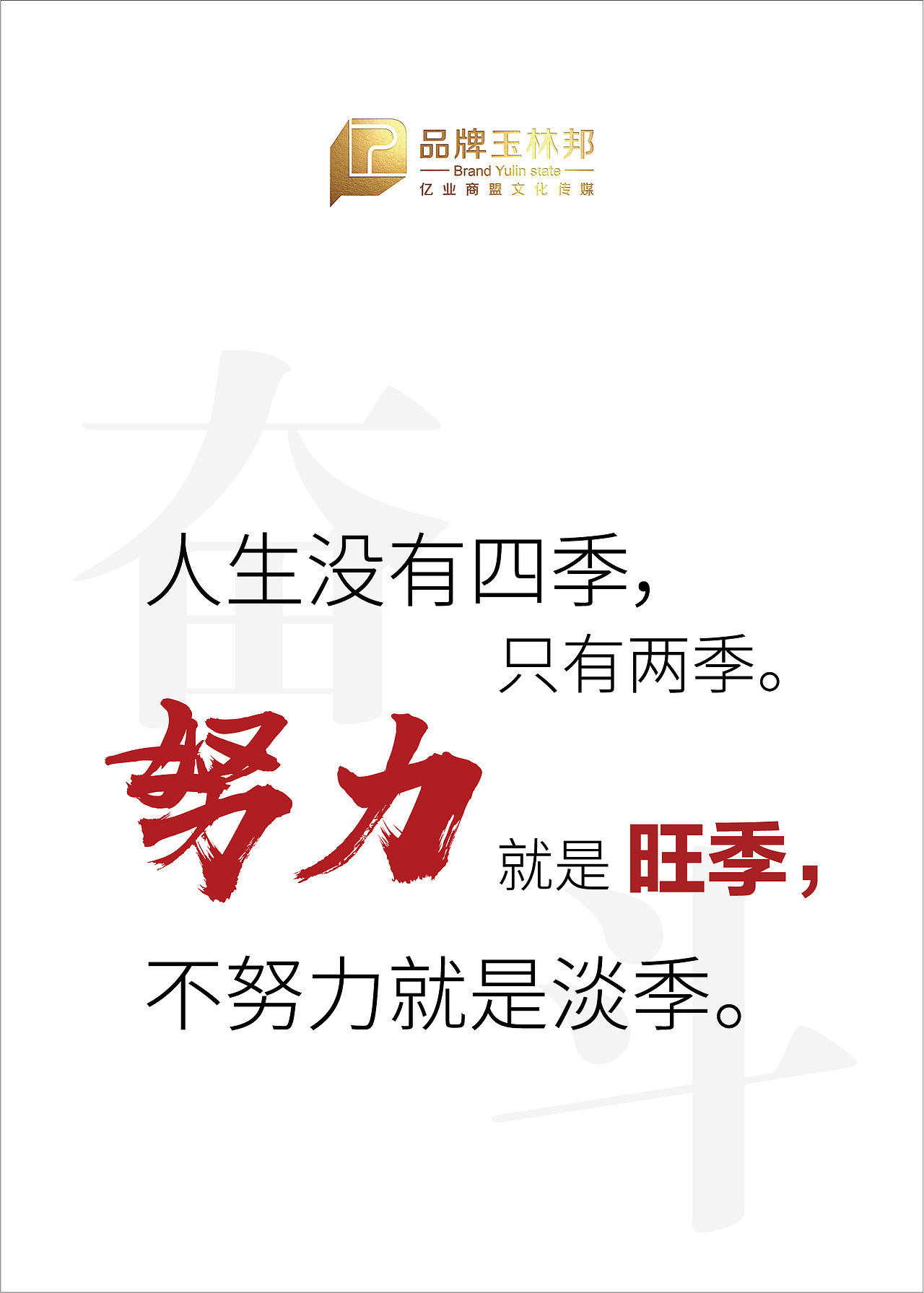 企业品牌文化上墙海报（图ZMjUwNjg1NTk2） - 海报 - 站酷设计师Givezyy原创素材 - 站酷ZCOOL