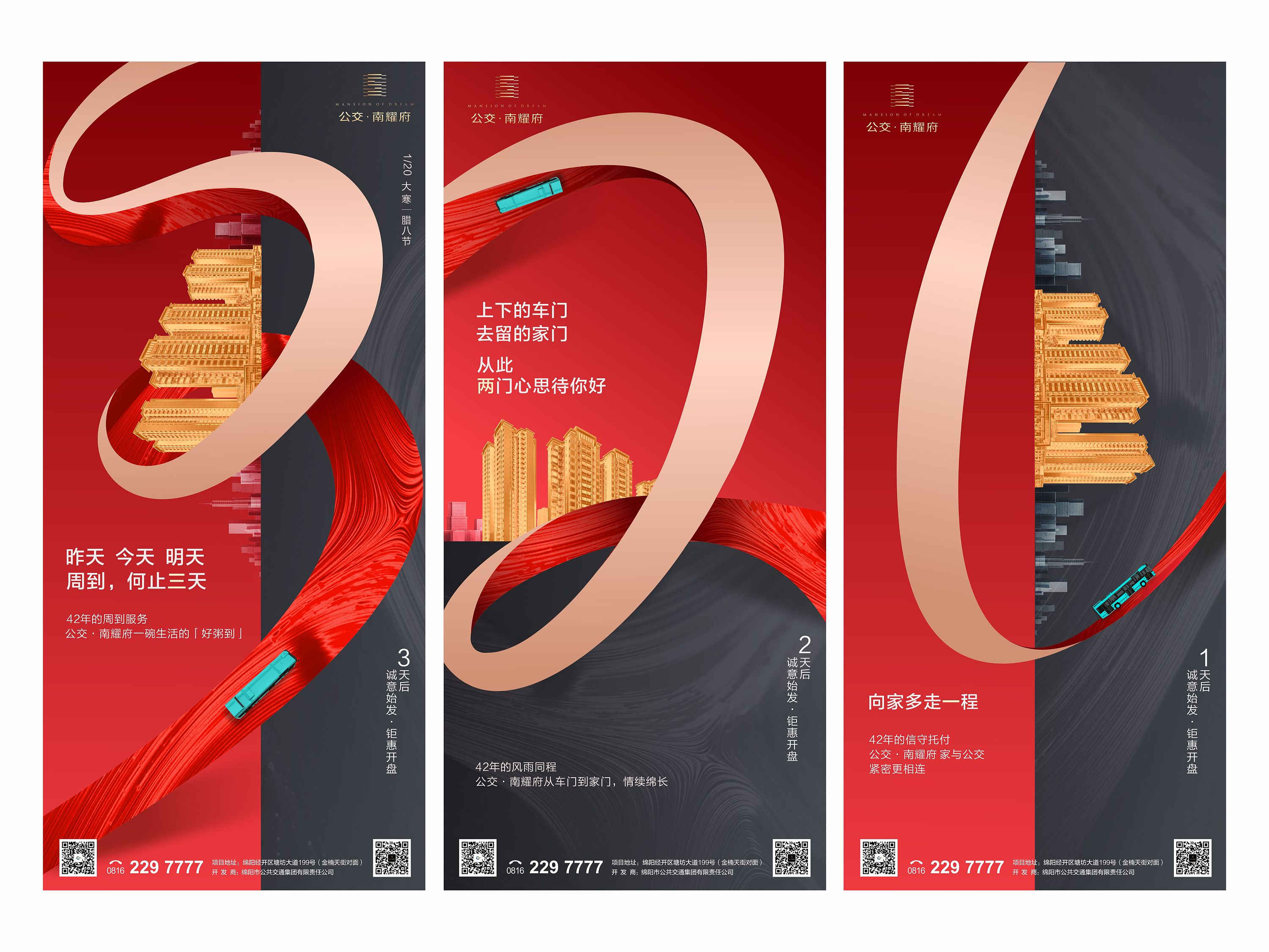 地产开盘倒计时