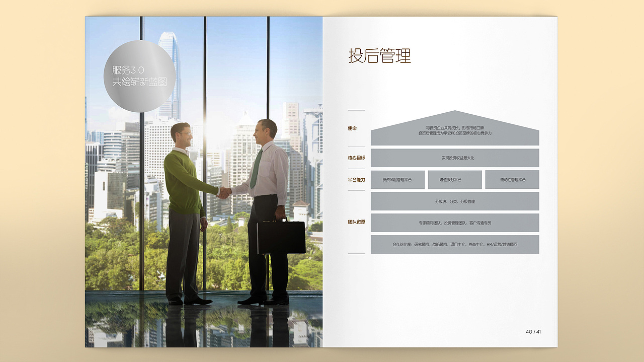 平安信托品牌画册（图ZMTI2NDc3MTcy） - 书籍/画册 - 站酷设计师立上创意原创素材 - 站酷ZCOOL