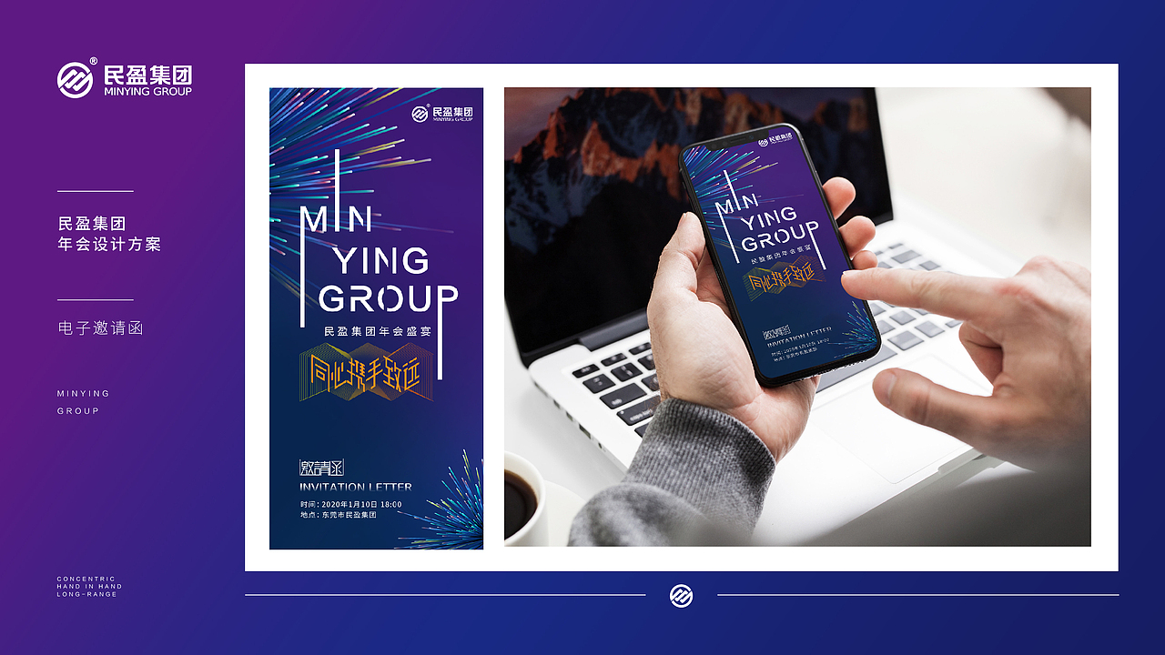 2020东莞民盈年会方案
