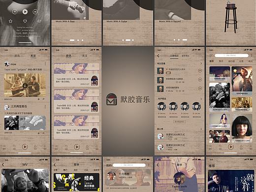 默胶APP界面
