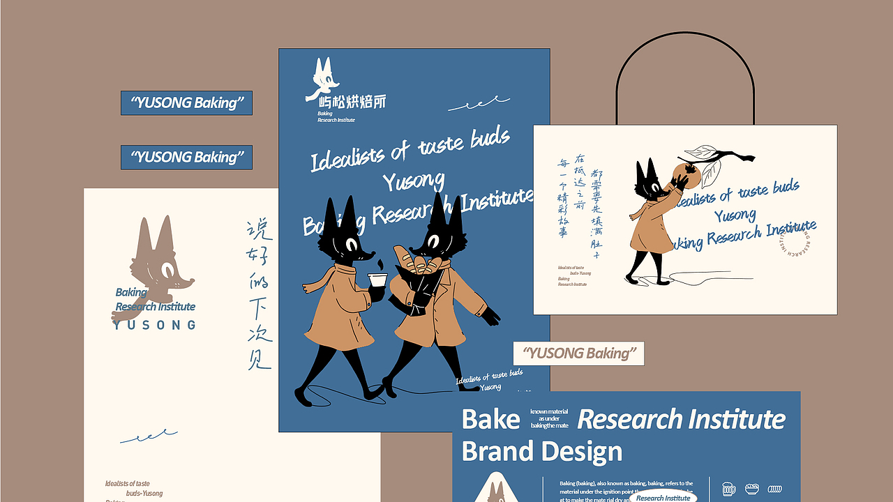 YUSONG | 屿松烘焙所品牌方案