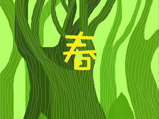 春夏秋冬