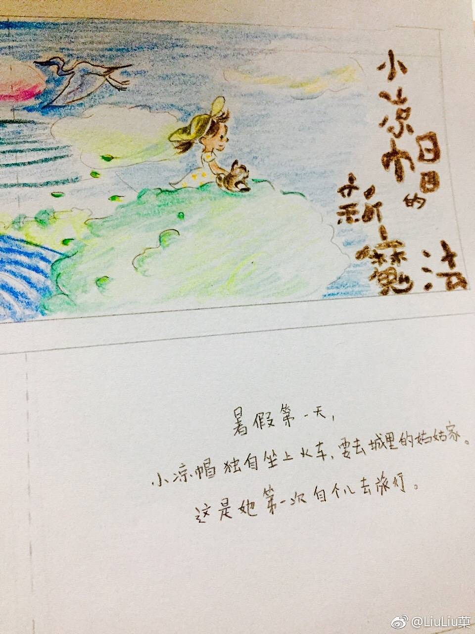 绘本-小凉帽的新魔法（图ZMTAwOTUzNzY4） - 绘本 - 站酷设计师LiuLiu_菓原创素材 - 站酷ZCOOL
