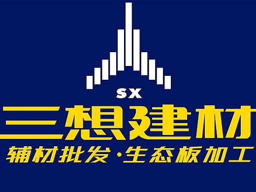 三想建材LOGO