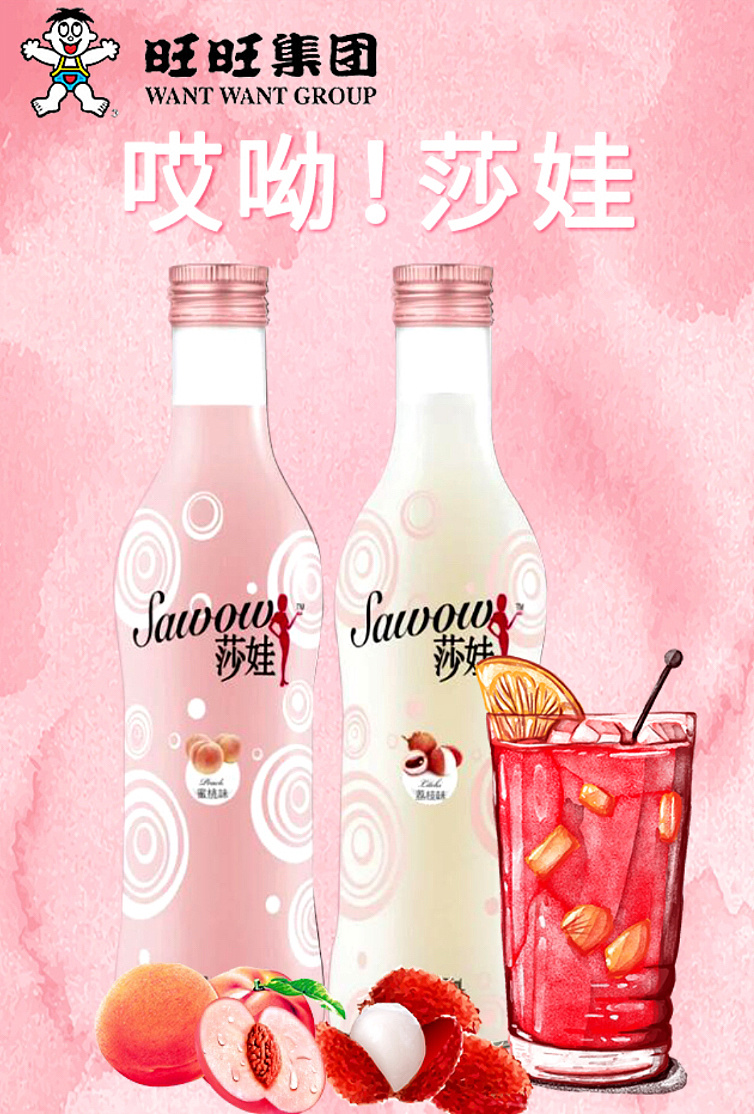 旺旺莎娃酒系列