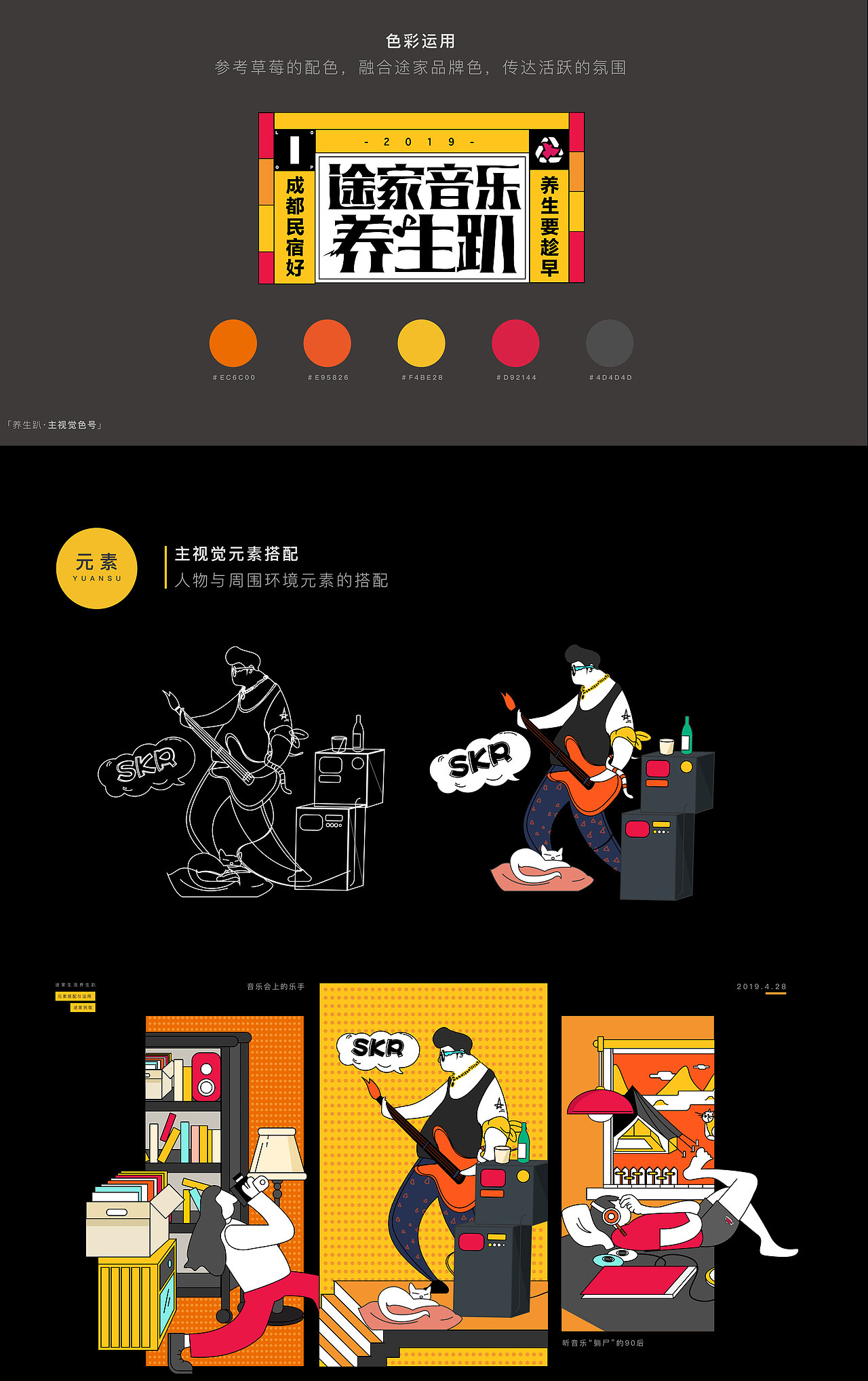 途家音乐养生趴（图ZMTYwNTczMjU2） - 商业插画 - 站酷设计师途家UED原创素材 - 站酷ZCOOL