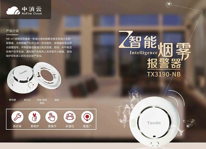 中消云智能烟感报警器|工业/产品|其他工业/产品|甜甜丨快丨 - 原创