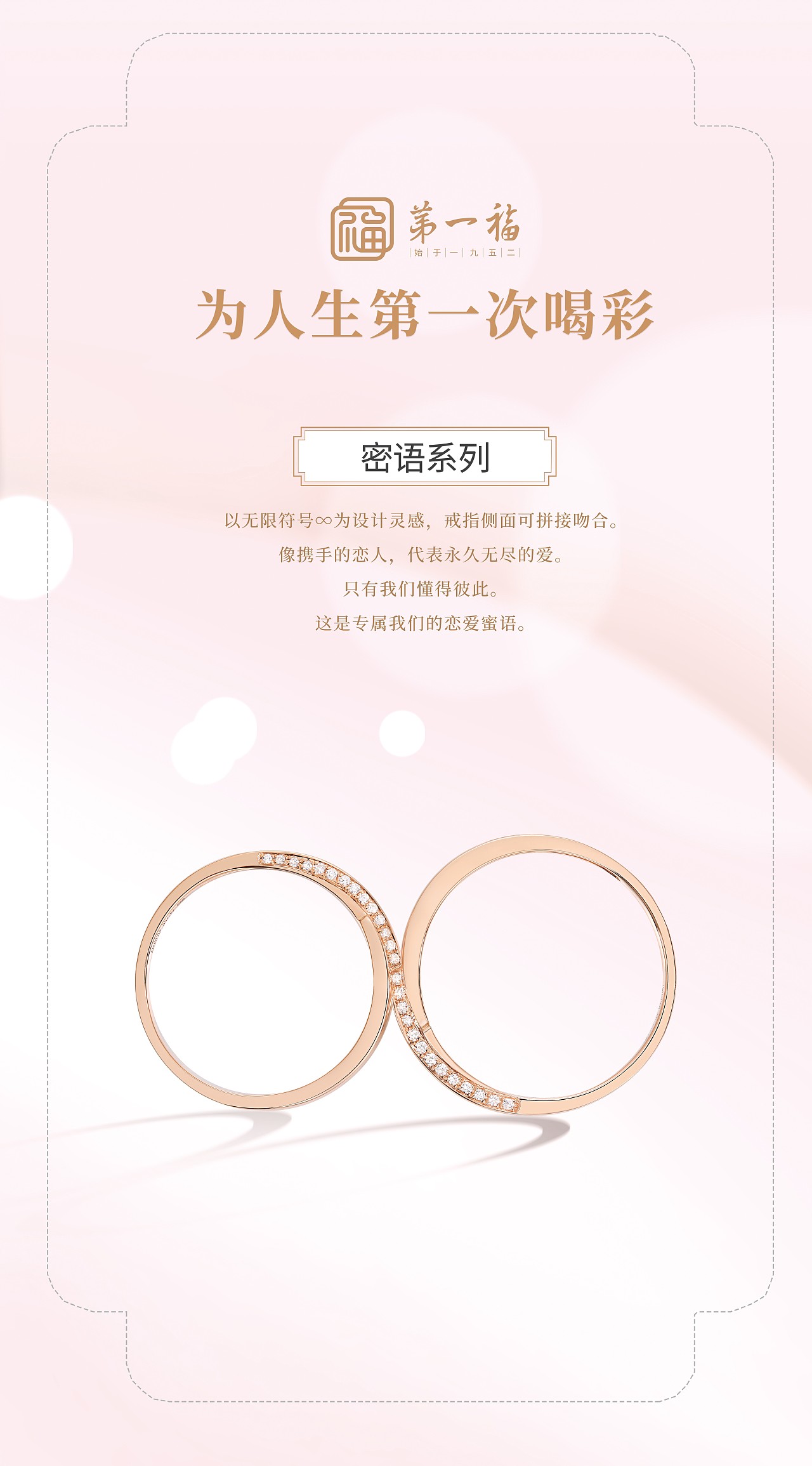 第一福珠宝海报（图ZMjgwNjUwNTI4） - 海报 - 站酷设计师圆碌碌了哟原创素材 - 站酷ZCOOL