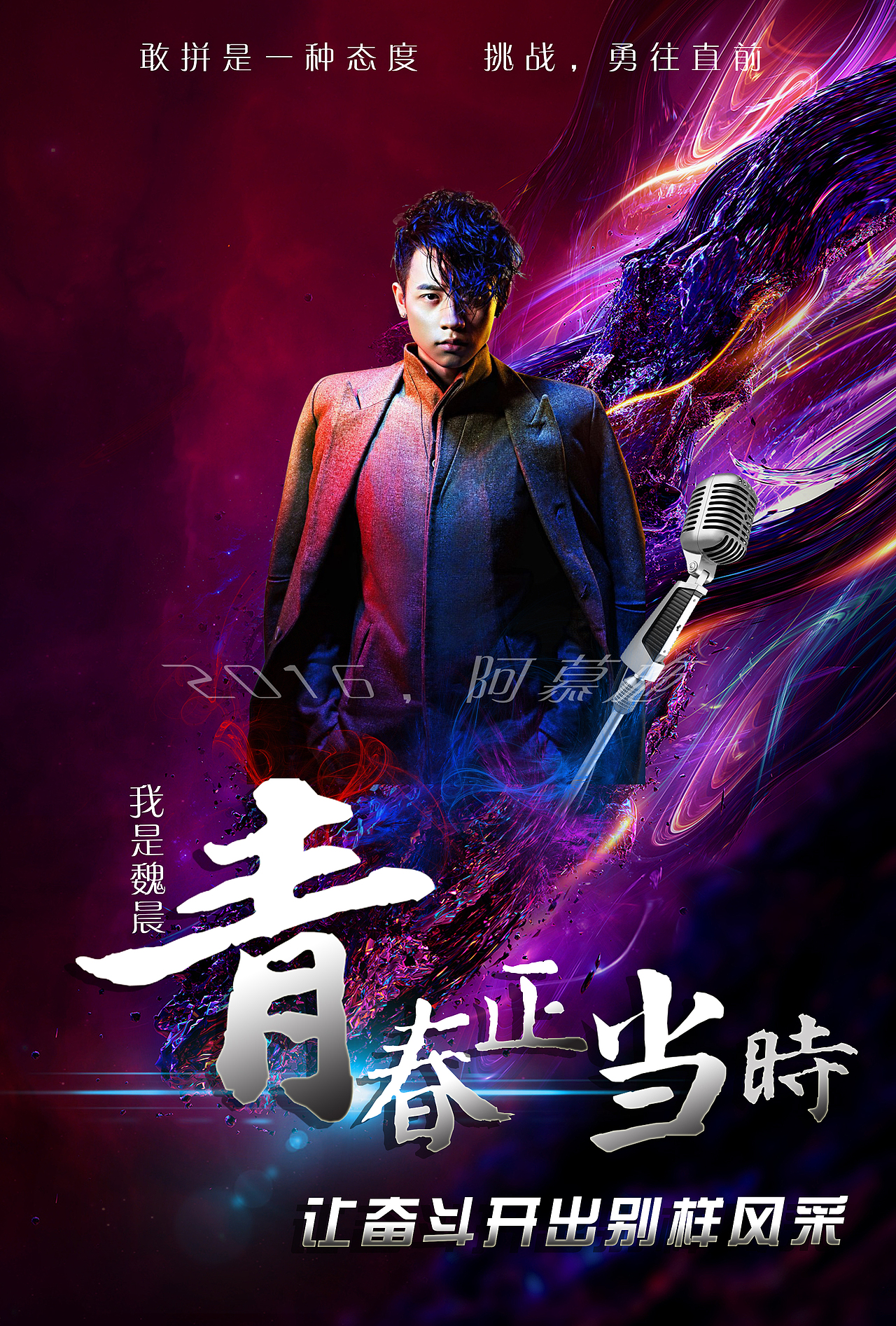 明星海报（图ZNDY0NzQwODQ=） - 海报 - 站酷设计师吕春笋原创素材 - 站酷ZCOOL