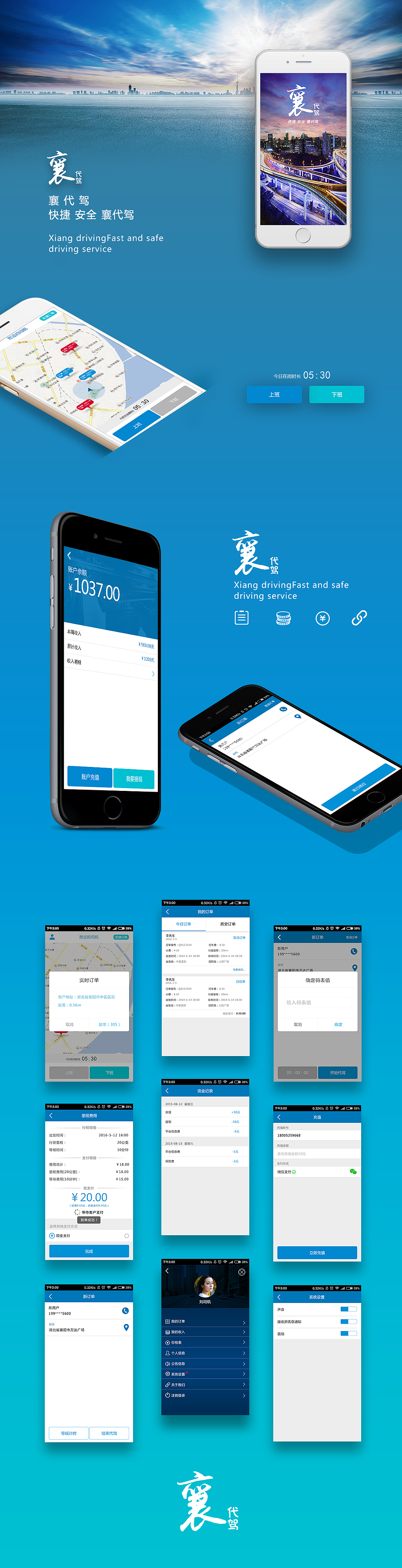 本地代驾APP（图ZNDkxMzA2OTY=） - APP界面 - 站酷设计师神醉梦迷原创素材 - 站酷ZCOOL