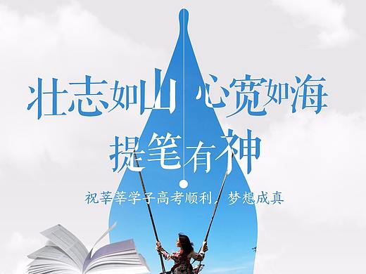 旅游海报 高考