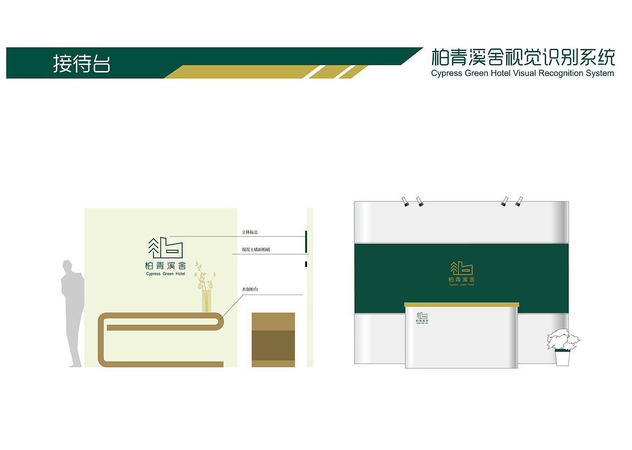 柏青溪舍 老厂房酒店 品牌VI设计（图ZMTMxNDk5NDM2） - 品牌 - 站酷设计师一只小小的甲壳虫原创素材 - 站酷ZCOOL