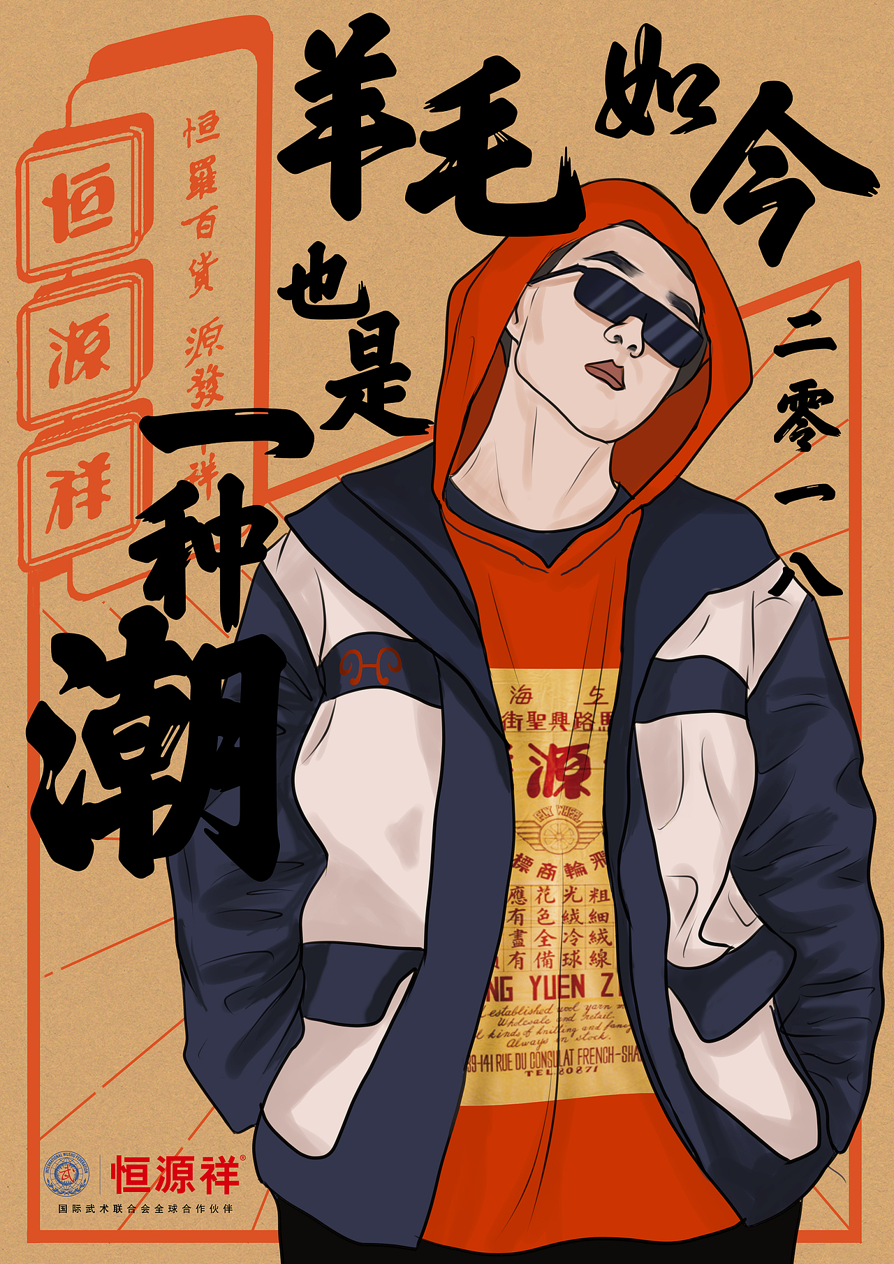 大學(xué)生廣告藝術(shù)節(jié)學(xué)院獎第16屆秋季賽恒源祥命題金獎（圖ZMTYyNTM5MTgw） - 商業(yè)插畫 - 站酷設(shè)計師貳肥Chan原創(chuàng)素材 - 站酷ZCOOL