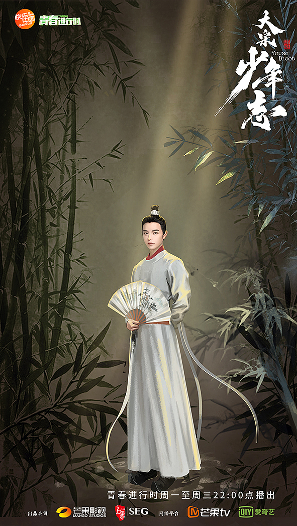 大宋少年志手绘插画