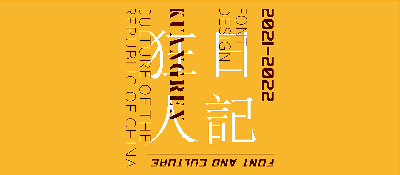 Font Design - 字体集（壹）（图ZMjYyNzc4MTc2） - 字体/字形 - 站酷设计师古克力原创素材 - 站酷ZCOOL