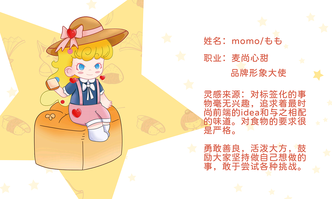 师朴平面作品|麦尚心甜（图ZMjY3MTc0MzQw） - 品牌 - 站酷设计师师朴设计工作室原创素材 - 站酷ZCOOL