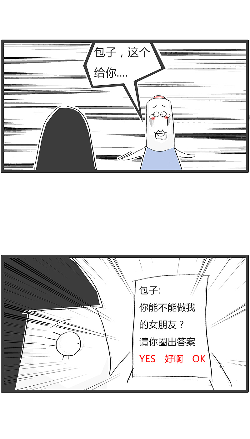 你能不能做我的女朋友,请你圈出答案